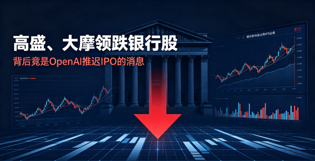 OpenAI推迟IPO引发华尔街震荡